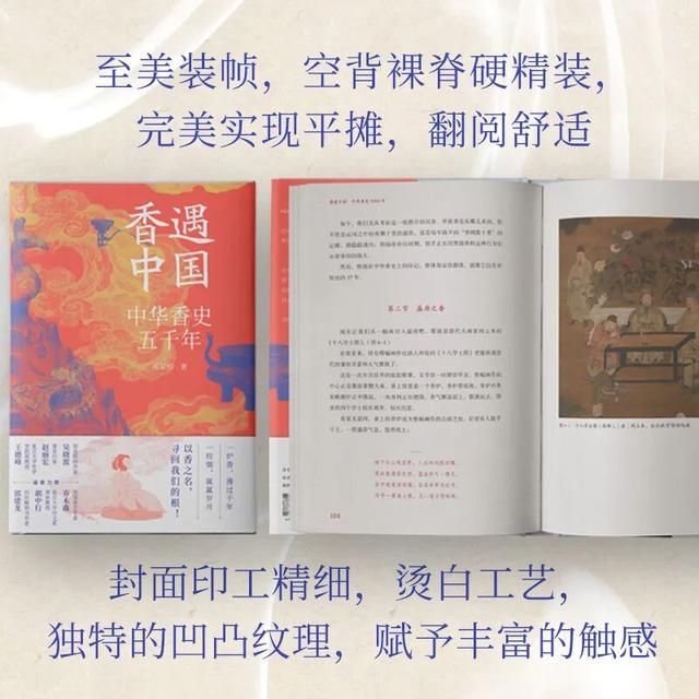 香气五千年：一种刻入中国人生命的嗅觉记忆