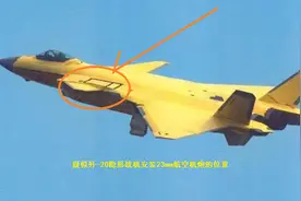 关于歼-20：现有的种种迹象表明，装有隐藏的航空机炮图片