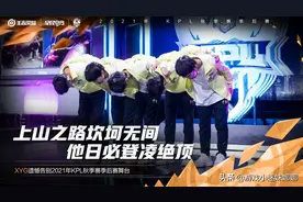 XYG战队志：从业余草根到KPL四强图片