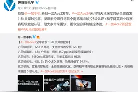 一周双杀！天马独家供应一加Ace 2和GT Neo5屏幕图片