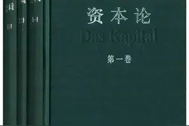 五分钟读完《资本论》图片