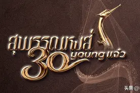 泰国第30届金天鹅奖“最佳电影奖”提名名单公布图片