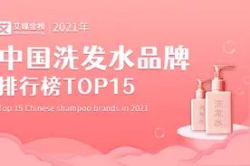 艾媒金榜｜2021年中国洗发水品牌排行榜Top15图片
