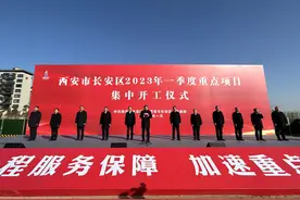 总投资183余亿元，长安区2023年一季度12个重点项目开工图片