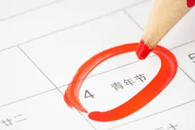 五四青年节放假通知！这些人5月4日还能放假半天，有你吗？图片