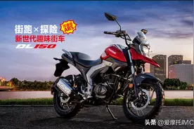 14690元，带鸟嘴的跨界街车豪爵DL150上市图片