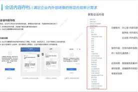企业微信会话存档功能的推出背景，版本，部署方式图片