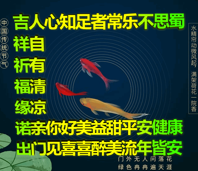 吉祥原创表情包情感美文随笔：知足者常乐