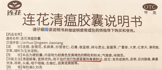 甲流可用连花清瘟治疗？医生回应