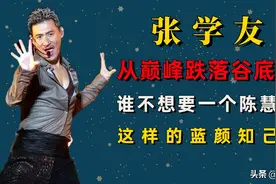 张学友，挺“绝”一男的图片