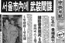 1971年，24名韩国特种兵和军警在首都血战，真相直到32年后才揭晓图片