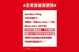 网友：好多姓氏图腾罐都买不到？王老吉：别急，这就加吉图片