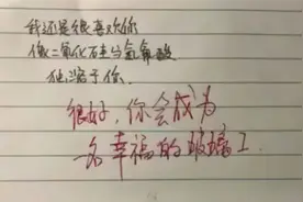 小学生情书走红，老师看后笑出鹅叫，随后将恋爱苗头掐灭在摇篮里图片