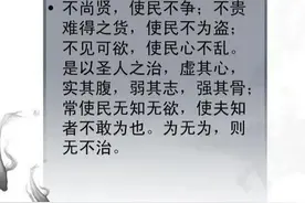 道德经，第三章，不见可欲图片