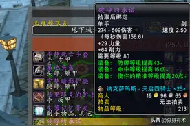 魔兽世界怀旧服：防骑单刷武器如何选择，附魔到底哪个好图片