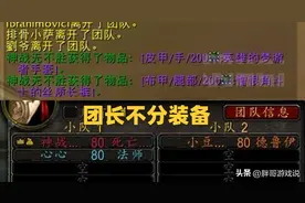 魔兽WLK：无敌服排骨团长，宝库ROLL团不分装备，不给100金就摧毁图片