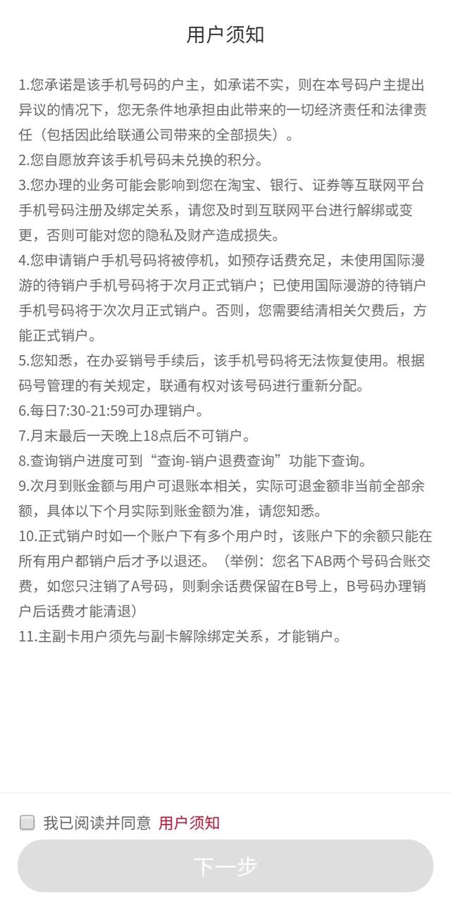 联通卡线上注销流程汇总