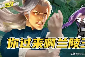 「荣耀发财快报」后羿不再惧怕刺客！TA竟然再次从射手变身战士图片