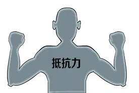 免疫力强的人，身上3个“标志”很显眼，免疫力是不是越强越好？图片