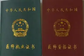 拿到医师资格证就可以合法行医了吗？其实并不是图片