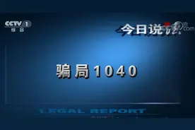 揭秘1040阳光工程：三年赚1040万，3个套路，连博士都入坑图片