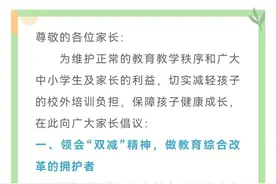 莲湖区教育局公开致信广大家长 若发现培训机构存在违规行为可举报图片