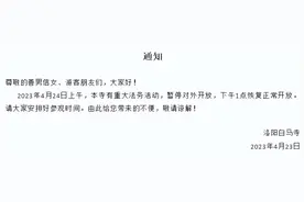 洛阳白马寺暂停对外开放！图片