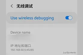三星手机连接wifi显示叹号或者频繁自动断开图片