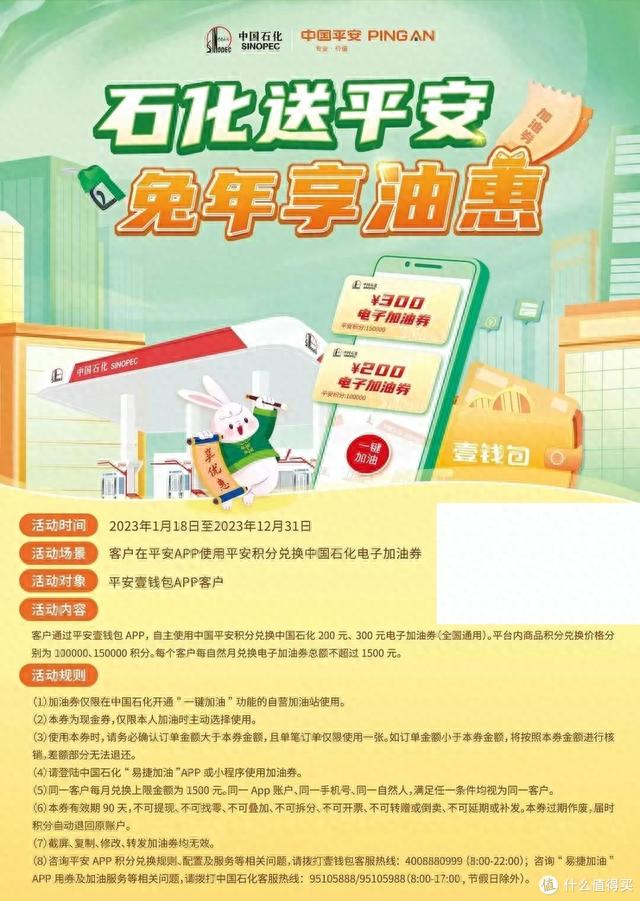 平安好车主信用卡加油，加油优惠攻略 配图09