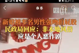 闹婚“新娘就应该被摸,这是习俗”就应该学习赵丽颖，看谁还敢闹图片