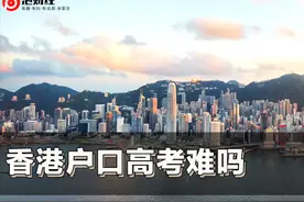 港籍学生高考难吗？图片