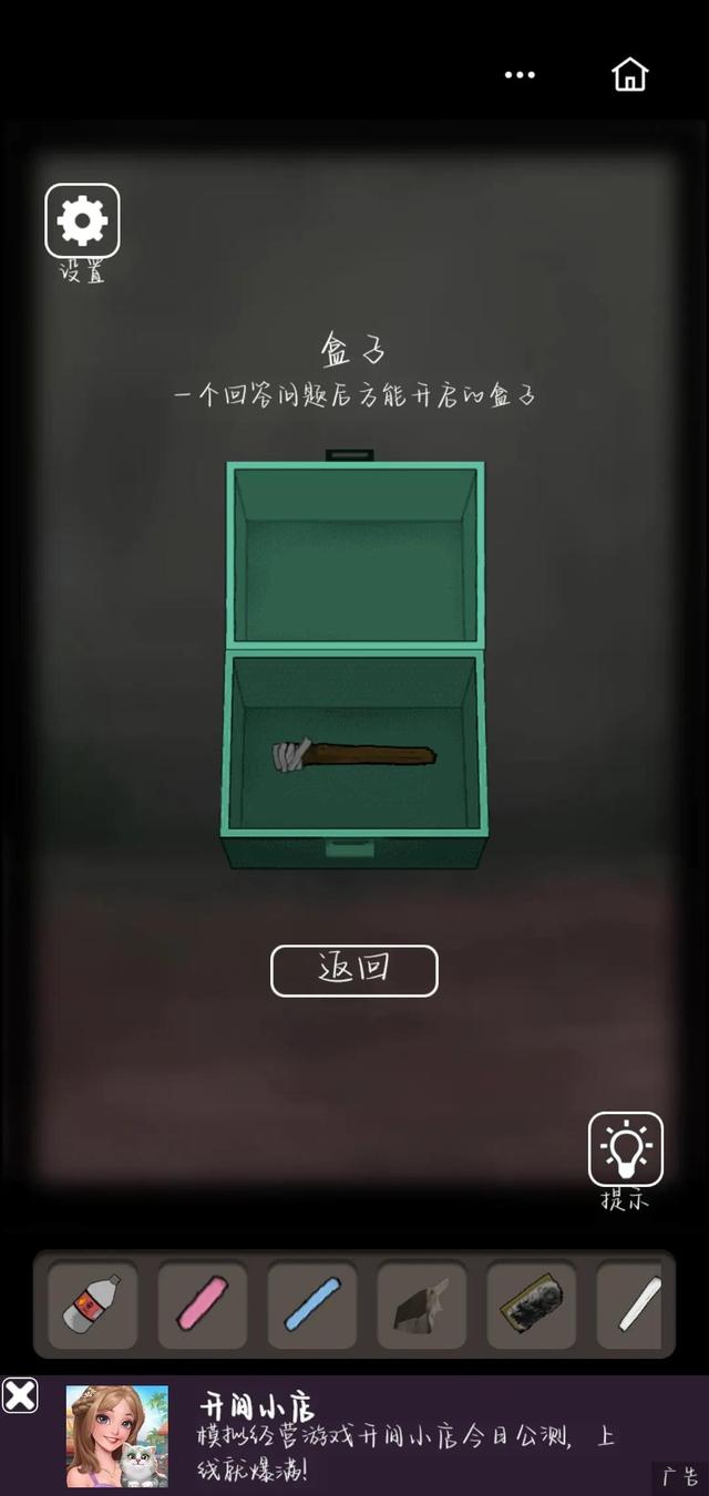 恐怖老屋5攻略大全