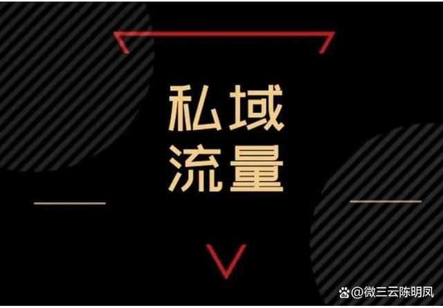 如何通过私域流量打造属于企业自己的新零售电商系统?