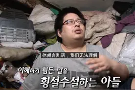 75岁老人捡150吨垃圾，养40岁巨婴儿子：养废物，不如孤独终老图片