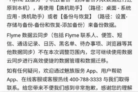 魅族官宣在3月31日将关闭Flyme云服务，魅族真的要凉了？图片