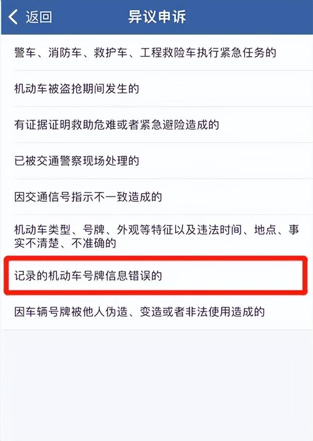 交警判错了怎么办