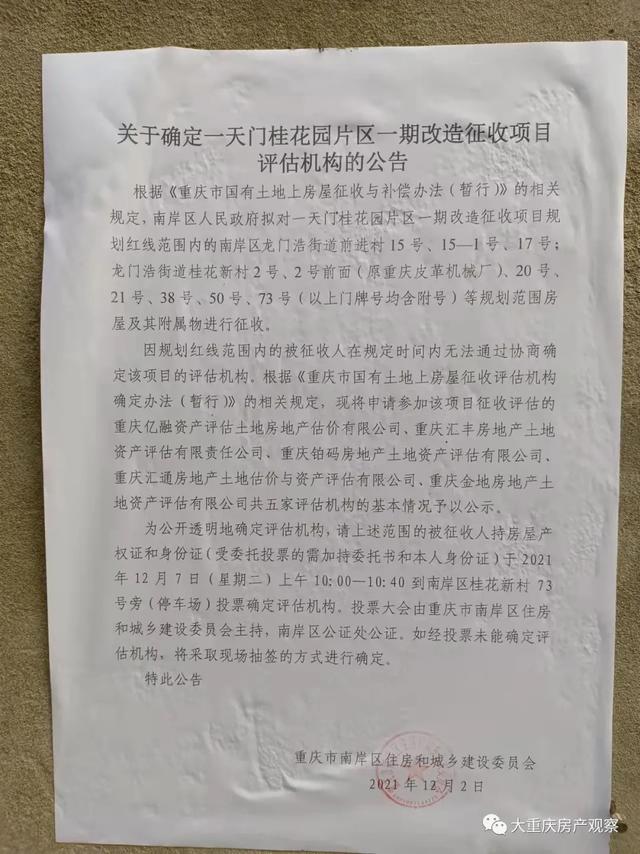 大动作,重庆这个片区启动拆迁前期工作,有你家小区吗?