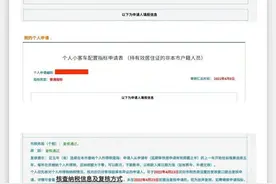 小客车摇号平台显示“审核不通过”，复核终于有点希望了图片