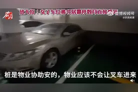 女子车位被邻居霸停数月，沟通未果后直接焊死，网友：我跟你好好说话，你却以为我好说话图片