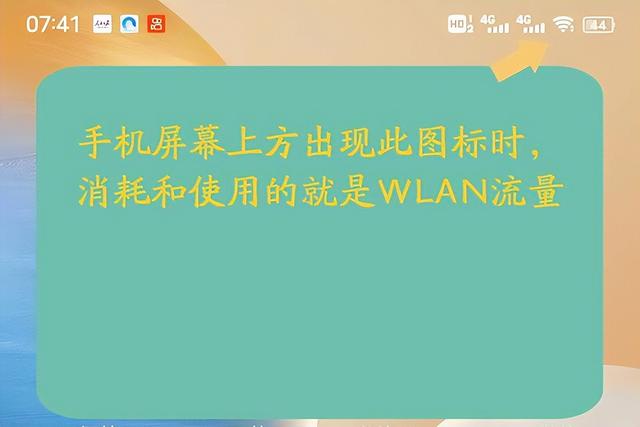 WLAN流量是什么意思？怎么使用它，文章中告诉你答案