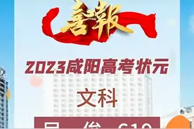 9校官宣成绩，咸阳3校引排位之争！高新沣东中学实力涌现图片