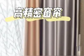 跑了5家窗帘店，我终于明白了3000元窗帘和6000元窗帘的区别图片