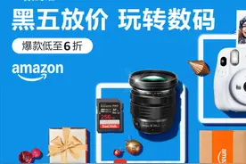 亚马逊开启最长大促、TEMU拓展高客单人群 跨境电商激战“黑五”图片