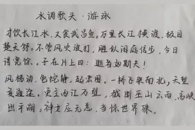 毛泽东《水调歌头 游泳》图片