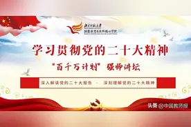 北师大“百千万计划”强师讲坛开讲：推动中国式教育现代化，构筑中西部教师“蓄水池”图片