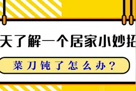 每天了解一个居家小妙招——不花钱的快速磨刀法图片