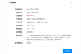 三星 Galaxy S22 系列国行将至，已通过工信部无线电核准图片
