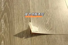 选木地板被坑了2次，总算被坑出了经验：这5种木地板别再投入了图片