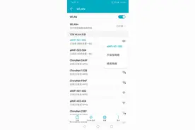 WIFI网络修改秘密 关闭后台连接的手机 限速图片