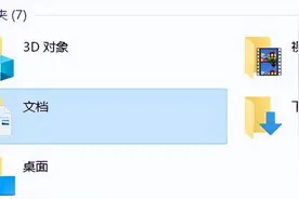 电脑“我的文档”在哪里找？可尝试这几种方法，即可轻松找到它图片